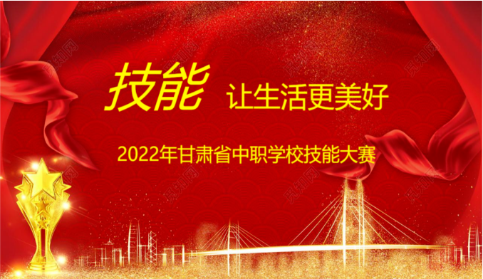 甘肃省农垦中等专业学校2022年省级技能大赛再创佳绩